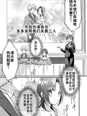 [TSFのF] 人生改变应用，玫瑰色的日常！～我♂是幸福的新娘♀～[WPSX个人润色]_28_28