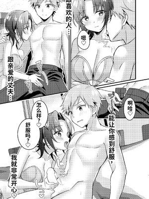 [TSFのF] 人生改变应用，玫瑰色的日常！～我♂是幸福的新娘♀～[WPSX个人润色]_30_30