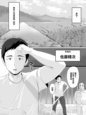 [しき] メスブタ孕ませ小屋 [中国翻訳]_03_0004