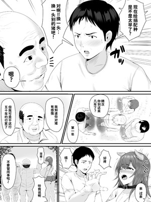 [しき] メスブタ孕ませ小屋 [中国翻訳]_20_0021