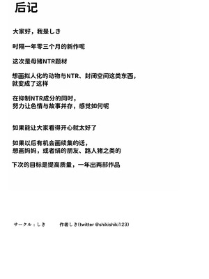 [しき] メスブタ孕ませ小屋 [中国翻訳]_69_0070