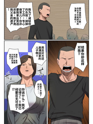 [ちょっとB専]記憶にございません!【フルカラー版】 [江之下流机翻润色] [中国翻訳]_32_image_031