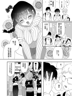 [ゆれるちくわぶ (ぬまたちひろ)] 母飼い [中国翻訳]_05_p6