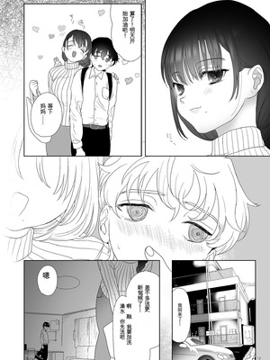 [ゆれるちくわぶ (ぬまたちひろ)] 母飼い [中国翻訳]_11_p12