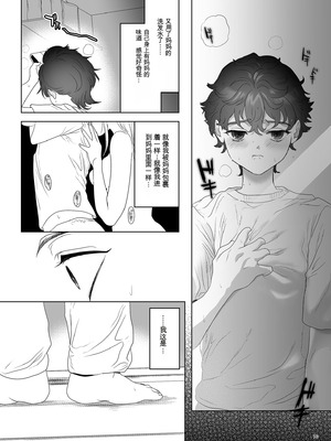 [ゆれるちくわぶ (ぬまたちひろ)] 母飼い [中国翻訳]_15_p16