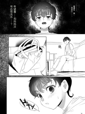 [ゆれるちくわぶ (ぬまたちひろ)] 母飼い [中国翻訳]_17_p18