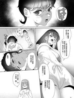 [ゆれるちくわぶ (ぬまたちひろ)] 母飼い [中国翻訳]_23_p24