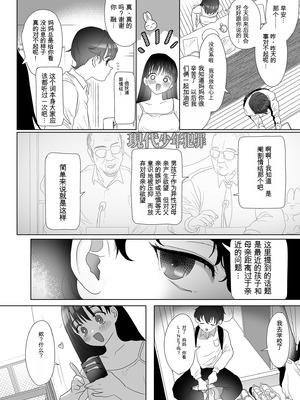 [ゆれるちくわぶ (ぬまたちひろ)] 母飼い [中国翻訳]_35_p36