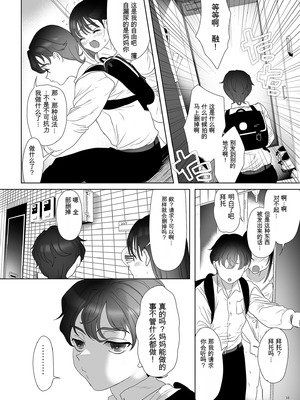 [ゆれるちくわぶ (ぬまたちひろ)] 母飼い [中国翻訳]_37_p38