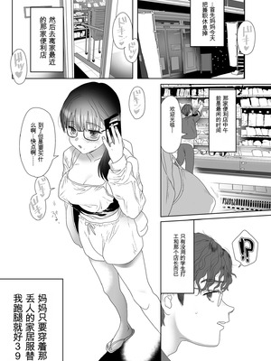 [ゆれるちくわぶ (ぬまたちひろ)] 母飼い [中国翻訳]_38_p39