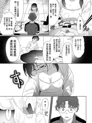 [ゆれるちくわぶ (ぬまたちひろ)] 母飼い [中国翻訳]_40_p41
