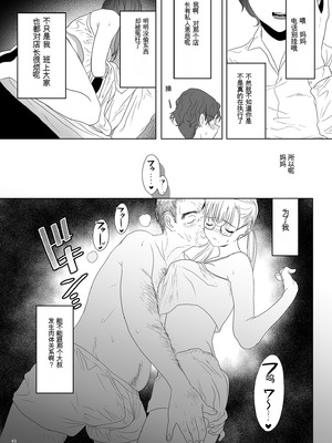 [ゆれるちくわぶ (ぬまたちひろ)] 母飼い [中国翻訳]_42_p43