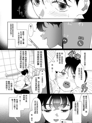 [ゆれるちくわぶ (ぬまたちひろ)] 母飼い [中国翻訳]_53_p54