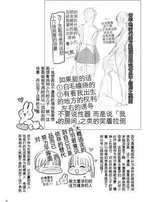 [ゆれるちくわぶ (ぬまたちひろ)] 母飼い [中国翻訳]_78_p79