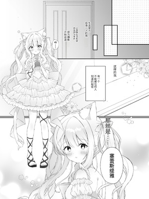 [カルヴァドスおかわり] 猫耳偶像少女は清楚のままでいられない｜猫耳偶像少女根本清纯不了一点 [災个人汉化]_05__005