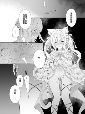 [カルヴァドスおかわり] 猫耳偶像少女は清楚のままでいられない｜猫耳偶像少女根本清纯不了一点 [災个人汉化]_08__008