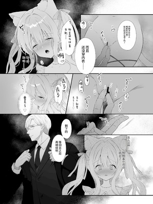 [カルヴァドスおかわり] 猫耳偶像少女は清楚のままでいられない｜猫耳偶像少女根本清纯不了一点 [災个人汉化]_09__009