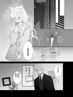 [カルヴァドスおかわり] 猫耳偶像少女は清楚のままでいられない｜猫耳偶像少女根本清纯不了一点 [災个人汉化]_10__010