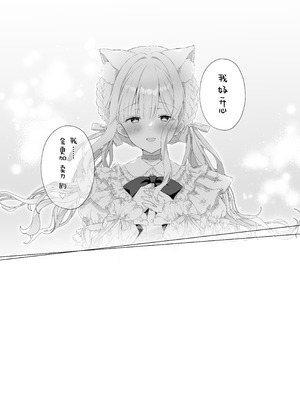 [カルヴァドスおかわり] 猫耳偶像少女は清楚のままでいられない｜猫耳偶像少女根本清纯不了一点 [災个人汉化]_28__028