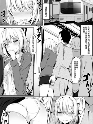 [筆置製作所 (鯖野筆置)] 助けてくれたおじさんが実は更に強い痴漢だったお話｜幫助了我的那個大叔實際上是一個更强的癡漢的故事 [中国翻訳] [DL版]_02_01