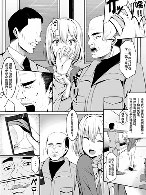 [筆置製作所 (鯖野筆置)] 助けてくれたおじさんが実は更に強い痴漢だったお話｜幫助了我的那個大叔實際上是一個更强的癡漢的故事 [中国翻訳] [DL版]_03_02