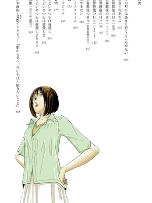 [山本直樹] 世界最後の日々 [DL版]_004_p4