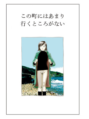 [山本直樹] 世界最後の日々 [DL版]_005_p5