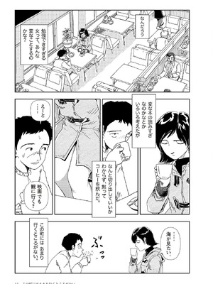 [山本直樹] 世界最後の日々 [DL版]_013_p13