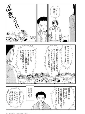 [山本直樹] 世界最後の日々 [DL版]_031_p31