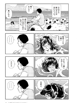 [山本直樹] 世界最後の日々 [DL版]_033_p33