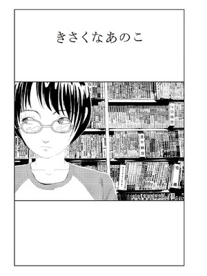 [山本直樹] 世界最後の日々 [DL版]_039_p39