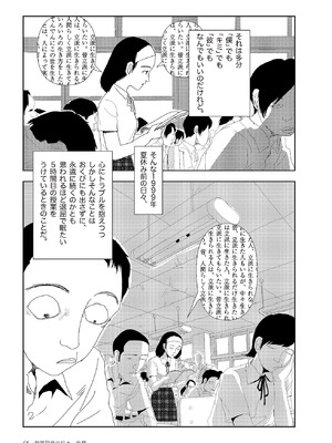 [山本直樹] 世界最後の日々 [DL版]_067_p67