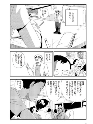 [山本直樹] 世界最後の日々 [DL版]_068_p68