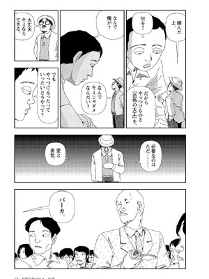 [山本直樹] 世界最後の日々 [DL版]_069_p69