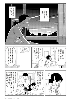 [山本直樹] 世界最後の日々 [DL版]_077_p77