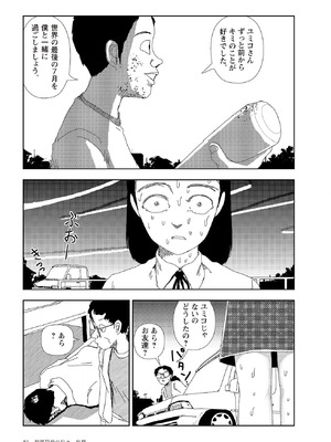 [山本直樹] 世界最後の日々 [DL版]_083_p83