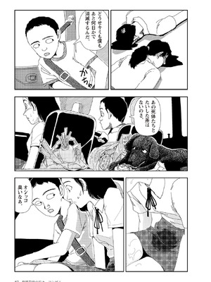 [山本直樹] 世界最後の日々 [DL版]_089_p89