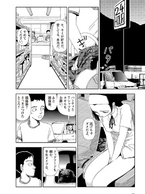 [山本直樹] 世界最後の日々 [DL版]_096_p96