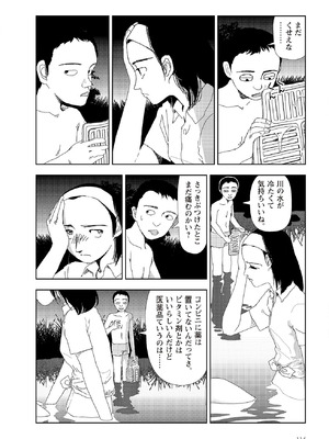 [山本直樹] 世界最後の日々 [DL版]_116_p116