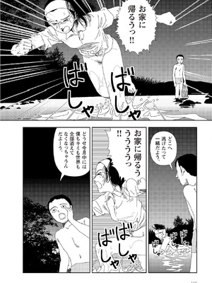 [山本直樹] 世界最後の日々 [DL版]_118_p118