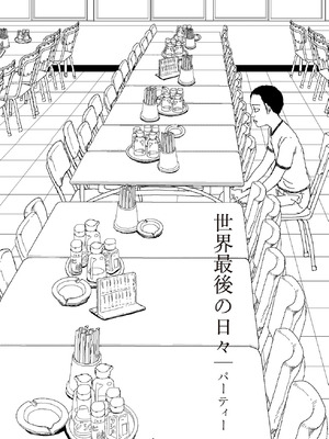 [山本直樹] 世界最後の日々 [DL版]_132_p132