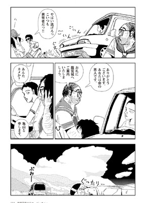 [山本直樹] 世界最後の日々 [DL版]_135_p135