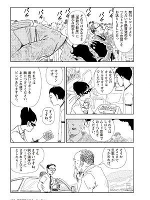 [山本直樹] 世界最後の日々 [DL版]_139_p139