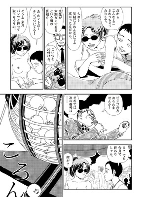 [山本直樹] 世界最後の日々 [DL版]_141_p141