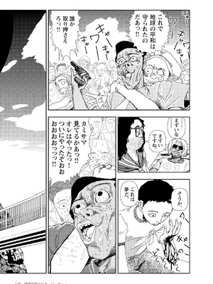 [山本直樹] 世界最後の日々 [DL版]_147_p147