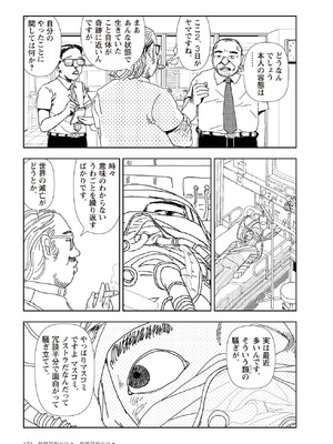 [山本直樹] 世界最後の日々 [DL版]_175_p175