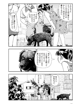 [山本直樹] 世界最後の日々 [DL版]_178_p178