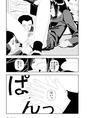 [山本直樹] 世界最後の日々 [DL版]_195_p195