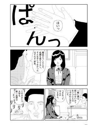 [山本直樹] 世界最後の日々 [DL版]_202_p202