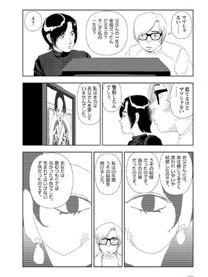 [山本直樹] 世界最後の日々 [DL版]_232_p232